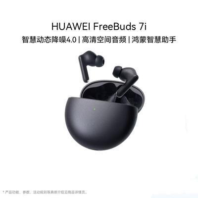 Huawei Беспроводные наушники FreeBuds 7i с шумоподавлением