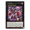 Yu-Gi-Oh! Карта CX Надежда Императорский Дракон Хаоса-Бариан-Дракон (Супер Редкий) За пределами храбрых (BETB)