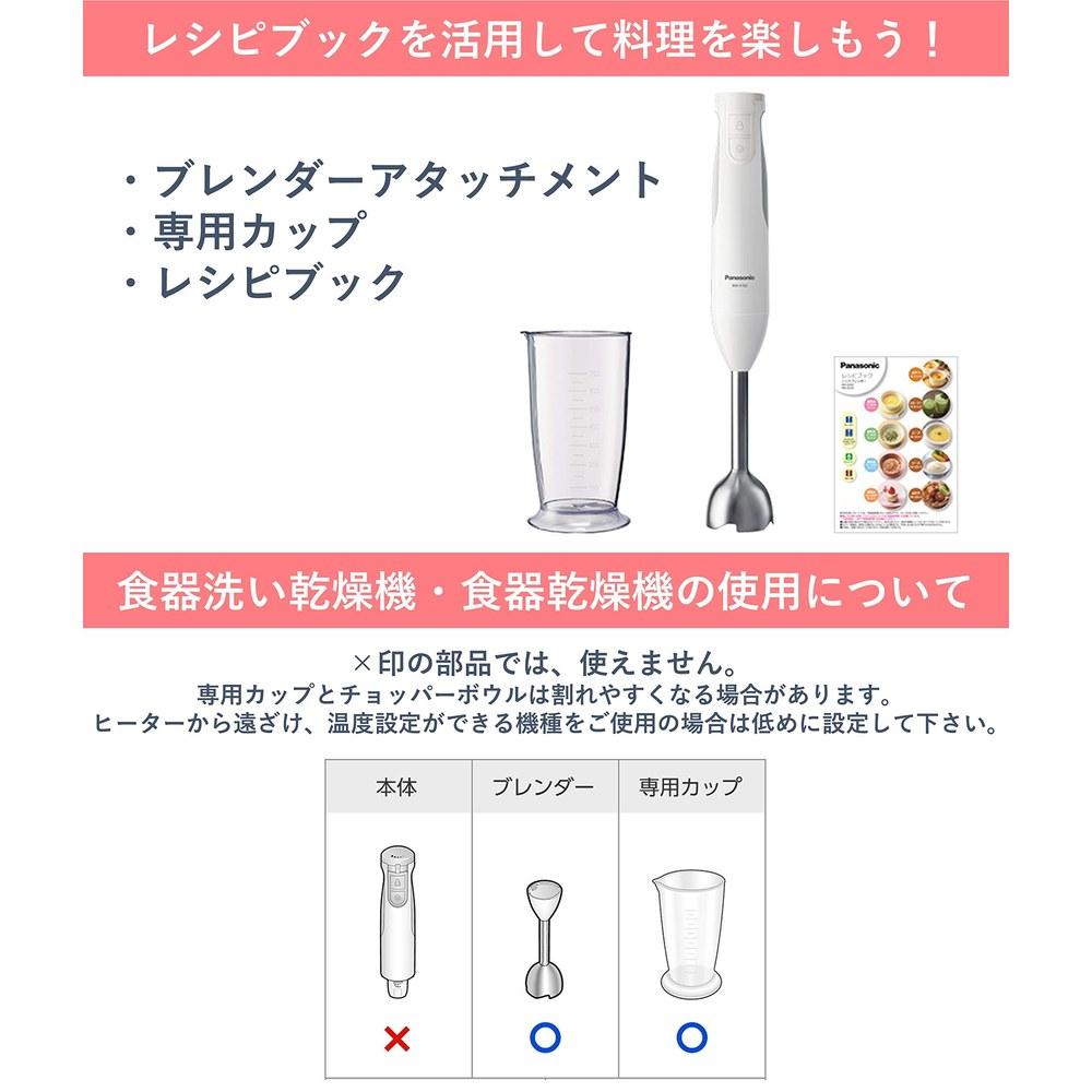 Panasonic Hand Blender MX-S102-W 2-in-1 Mixing and Mashing Safety Design White