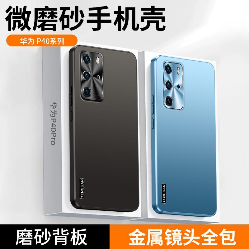 Применимо к чехлу для мобильного телефона Huawei P11 Pro + новый усовершенствованный матовый металлический объектив, полностью закрывающий, простой, противоударный чехол