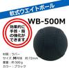 SAKURAI [Sakurai Trading] Promark Soft Weighted Ball, 500g (Gift Included) WB-500M