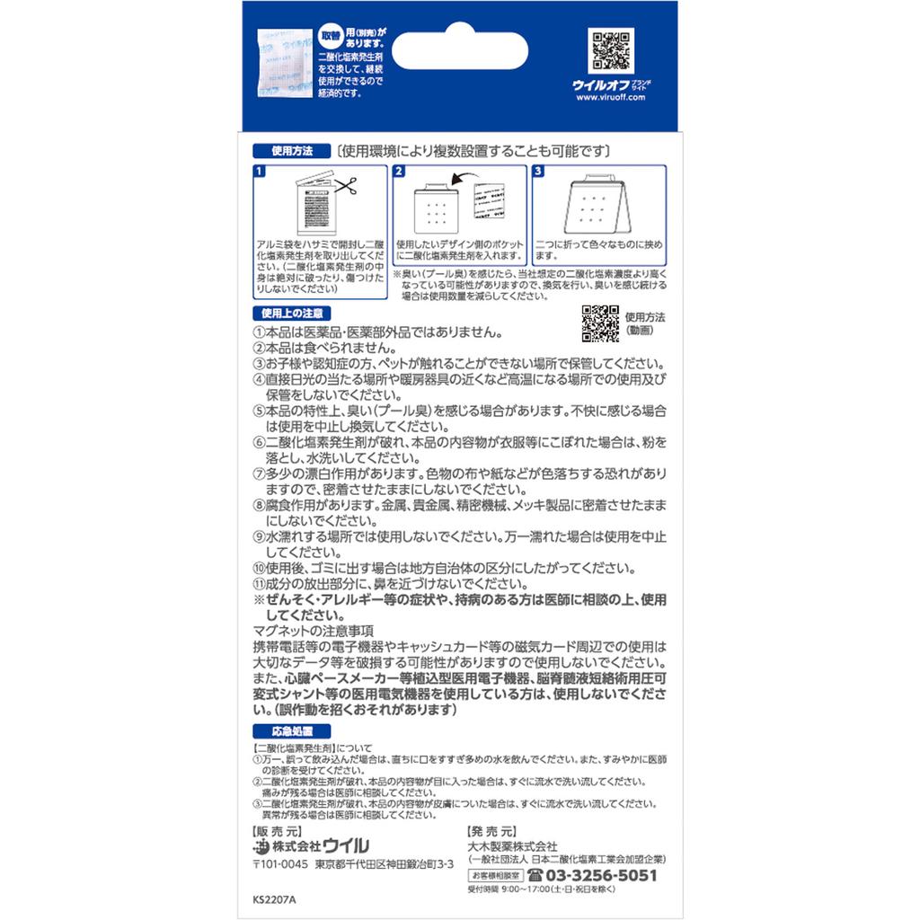 Oki Pharmaceutical WILL-OFF MAGNET Тип зажима 60 дней Стерилизатор пространства Этикет Товары Диоксид хлора образуется в результате реакции содержимого