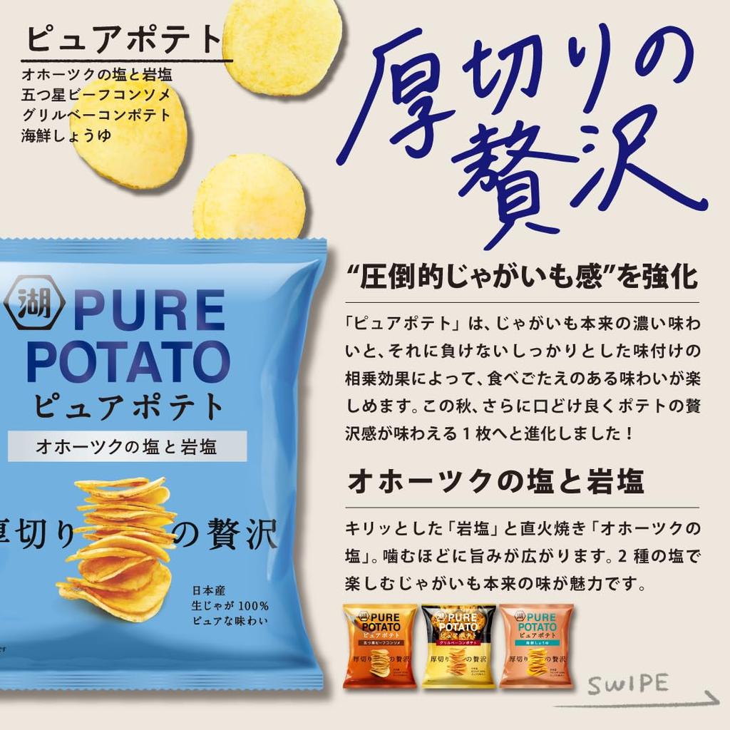 Koikeya Pure Potato Okhotsk Salt and Rock Salt 55g X 12 Bags