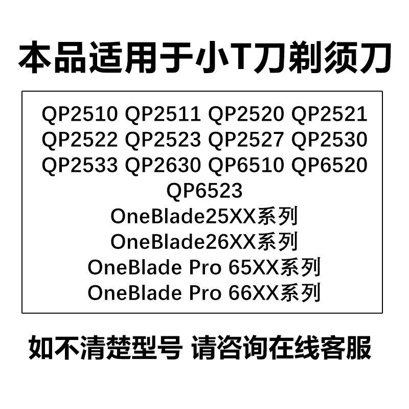 Совместимое сменное лезвие для моделей Philips OneBlade: QP2520, QP2630, QP65, QP210, QP230 и Маленький Т-образный триммер для волос в носу.