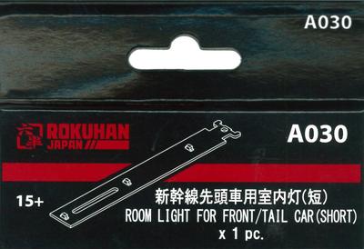 Rokuhan Z gauge A030 Провод внутреннего освещения Shinkansen (для автомобиля)