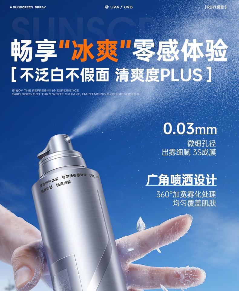Ruyi Multi-dimensional Light Ice Protection Sunscreen Spray