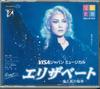 CD TAKARAZUKA REVUE - Visa Japan Musical Elisabeth: Рондо TCAC110111 TAKARAZUKA CREA 1999 Япония Оби Японские Саундтреки Б/У