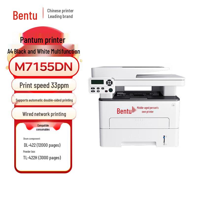 Pantum M7155DN Монохромный лазерный многофункциональный принтер Штепсель CN (адаптер в комплекте)