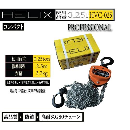 HELIX Chain Block, 0.25t, 2.5m, Chain Hoist, Lever Hoist, Tensioner, Manual, 250kg Lift Capacity, Chain Roller, HVC-025 (Set of 2)