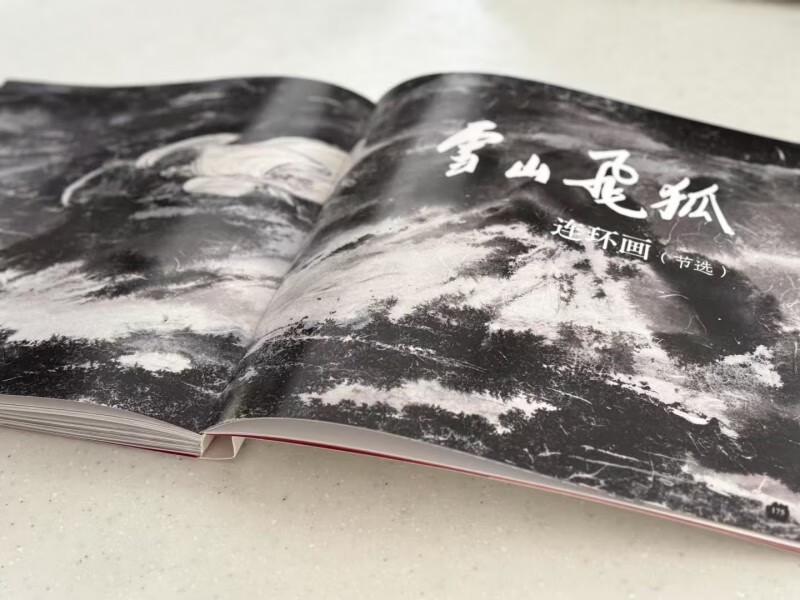 Ink Jin Yong Li Zhiqin Painting Collection Volume 2