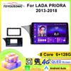 TOYOUSONIC 2 Din Android 13 для LADA PRIORA 2013-2018 автомобильный радиоприемник мультимедиа видеоплеер GPS навигация стерео Carplay Android авто головное устройство DSP