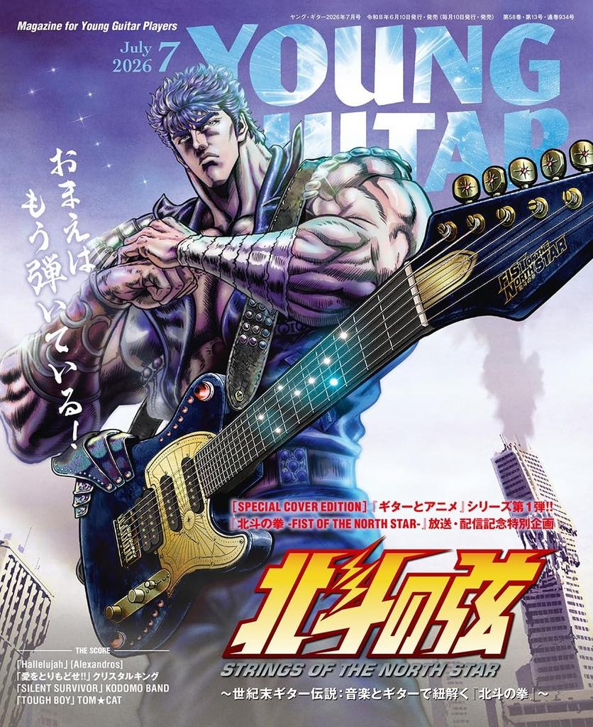 YOUNG GUITAR Июль 2026 Японский Журнал