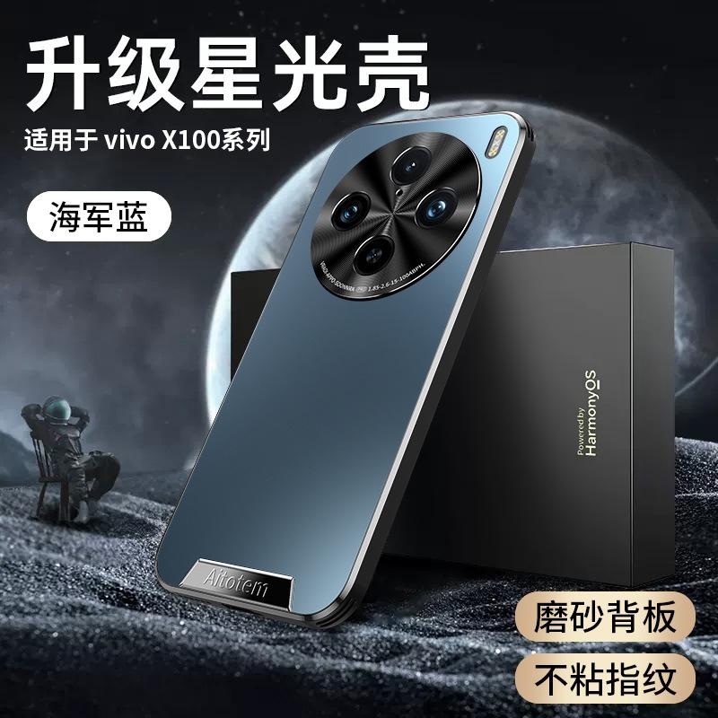 Подходит для чехла для мобильного телефона vivoX200 с матовой задней панелью, металлической линзой, IQOO13, усовершенствованным чехлом S19 с защитой от падения