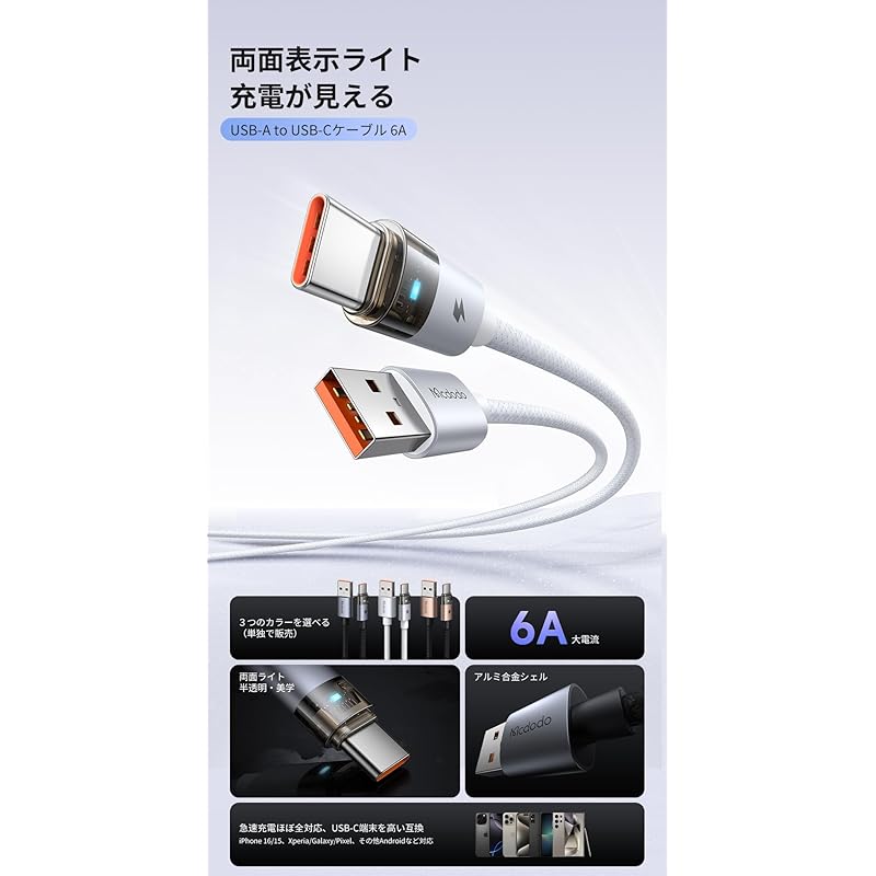 Кабель Mcdodo USB-A на USB-C 6A кабель быстрой зарядки type c кабель для i-Phone 16/кабель для i-Phone 15 Xperia Galaxy Pixel Совместим с Android и т.д.