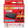 GC Controller Conversion Adapter for Nintendo Switch "GC Tsunai Dent SW" - Switch