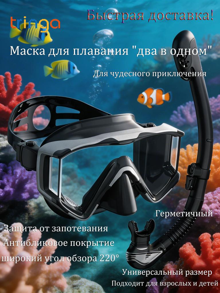 Маска для дайвинга 180-градусный обзор Регулируемый ремешок Полностью сухая Маска для подводного плавания набор с трубкой Высококачественный силикон с креплением для камеры Унисекс