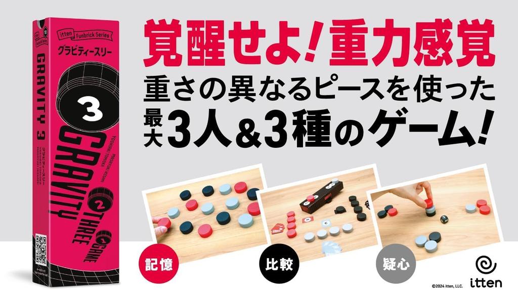Магазин itten Gravity Three 10 3 режима для и 3 Большая групповая настольная игра для пар и [Официальный эксклюзив] (2-3 игрока, Минуты, 8+) Память,