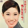 LP Record KIYOKO SUIZENJI - Omoide No Gunka GW5018 CROWN 1968 Japan Obi Japanese Enka/Traditional Used