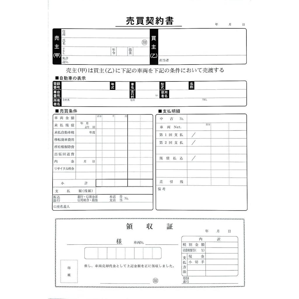 Комплект документов по договору купли-продажи автомобиля Д-14Н (для покупки) 3-томный (для продаж/документов/квитанций)
