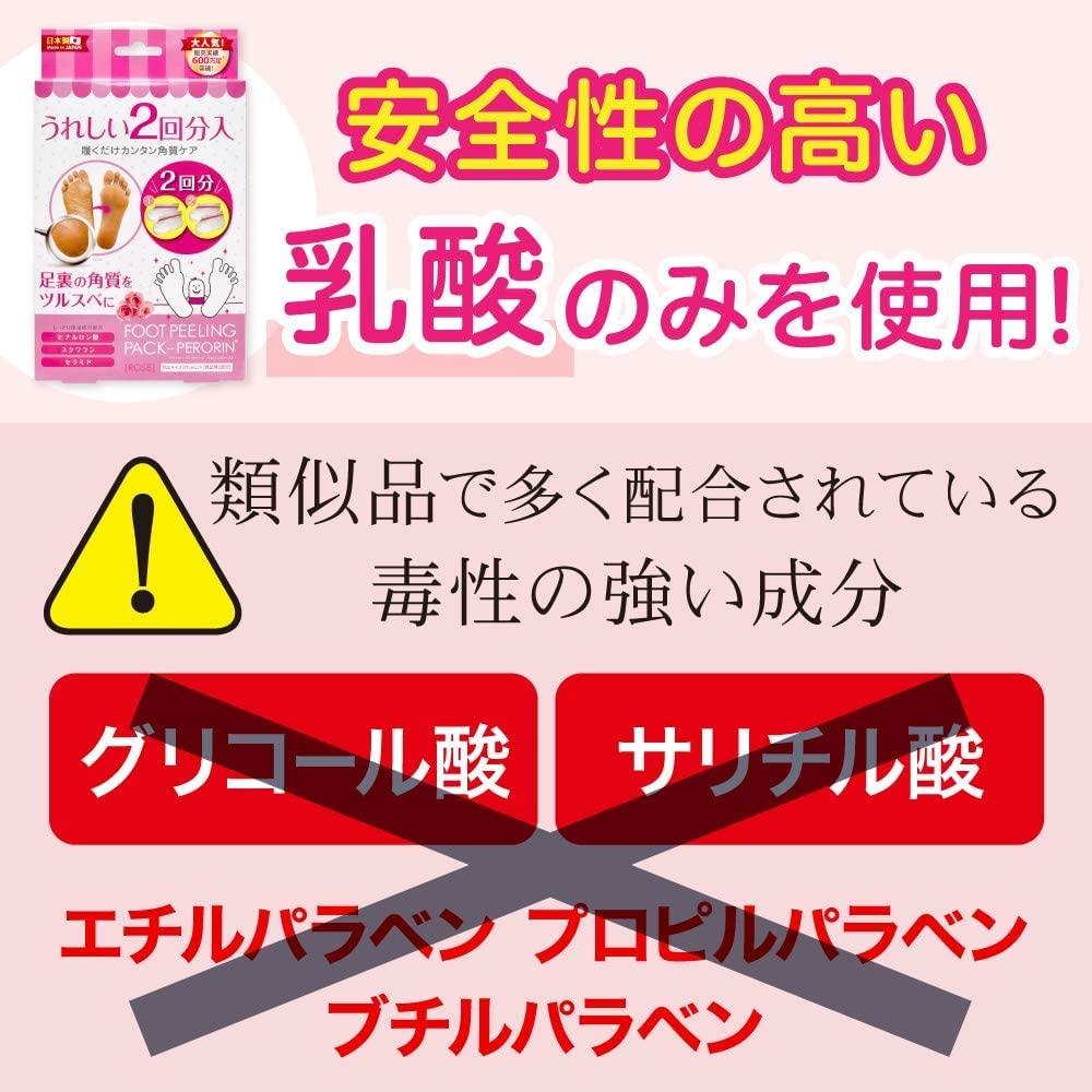 Foot Peeling Perorin 2 Pairs Pack, Mint, 2-time Use, (x 2)