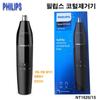Philips Триммер для носа/NT-3600/Тримминг бровей/Волосы в ушах/NT-1620/Водонепроницаемый/Простой в использовании и чистке Роторная резка