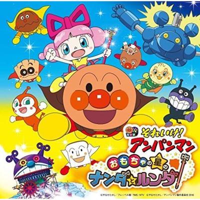 [CD] Сорейке! Anpanman Omocha no Hoshi no Nanda to Runda The Movie Best CD NEW