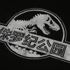 Jurassic Park Mens Chinese Logo T-Shirt