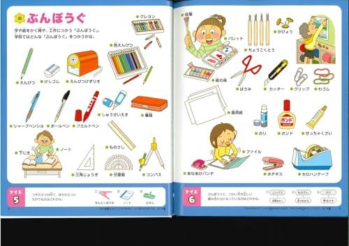 Школа (Слова: Интересный иллюстрированный словарь названий вещей)