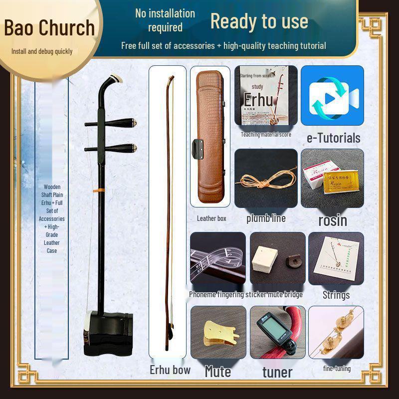 Комплект эрху высокого класса для начинающих и детей