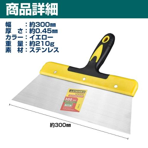 Felimoa Stainless Steel Putty Spatula for Plastering and Interior Repair, Approx. 300mm Wide