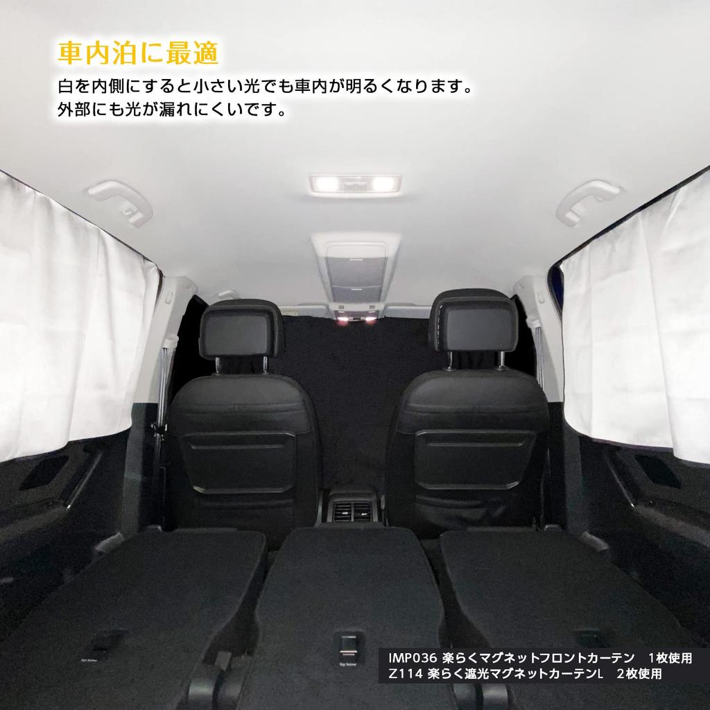 SEIWA Car Interior Easy Complete Blackout Large Size 52cm x Light Easy Installation and UV Privacy Car Sunshade for Sleeping in the Car Curtains,