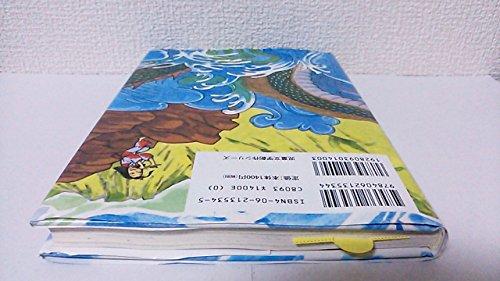 Таро дитя дракона (Новый выпуск) (серия детских литературных произведений) (2006) ISBN: 4062135345 [Японский импорт]