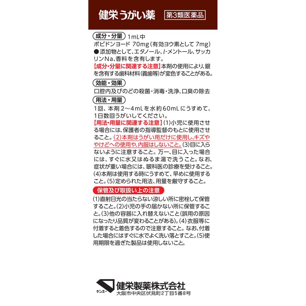 Ken-Ei Pharmaceutical Ken'ei Gargle 120ml Mouthwash Cold Aids [Pharmaceuticals] Efficacy: Sterilization, Disinfection, and Cleansing of the Oral Cavit