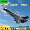 Модель истребителя J-20 из сплава