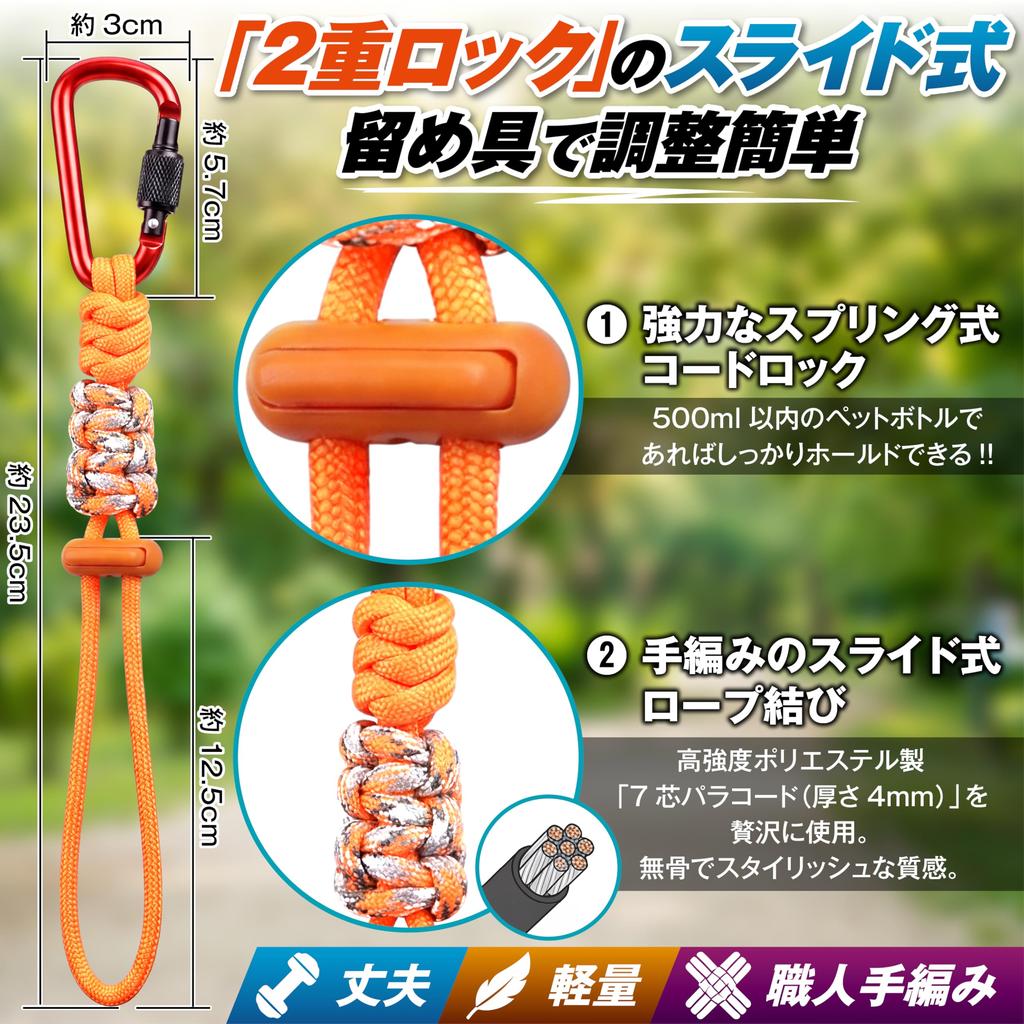 GOKEI Bottle Holder, Paracord, with Screw Lock Carabiner, Double Fall