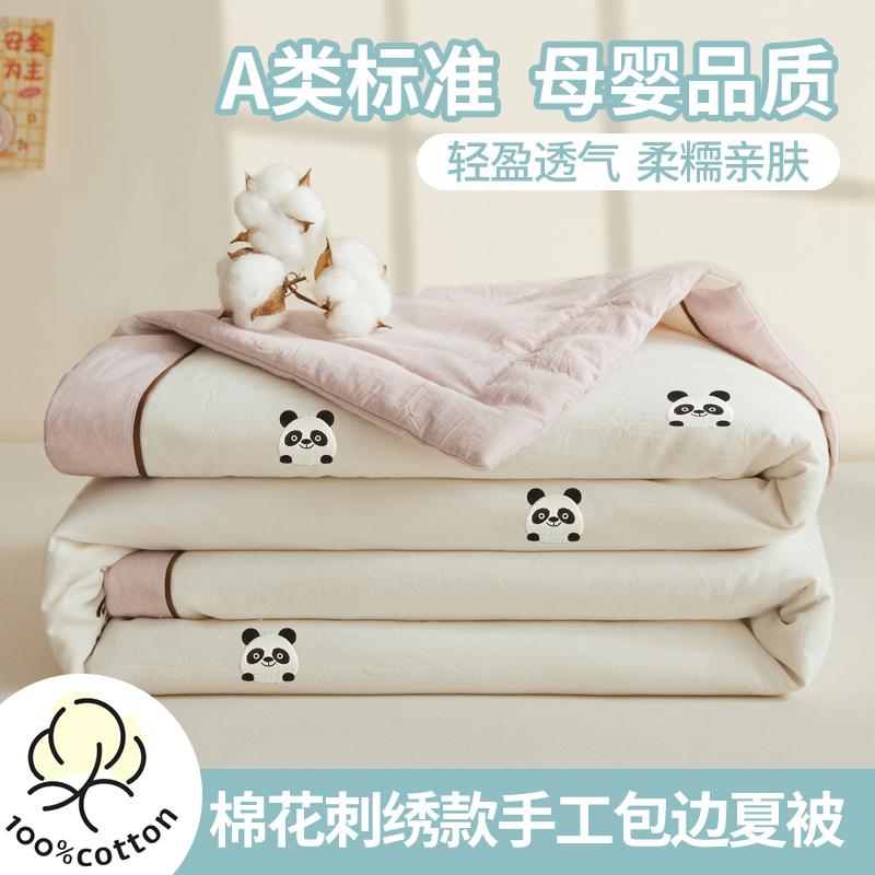 Sleeping grid A-class 100% cotton embroidery handbag edge summer quilt