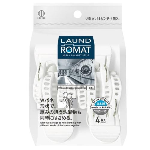 Kokubo Industries LAUND ROMAT U-Shaped Double Spring Pinch Set of 4 (KL-199)