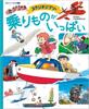 Studio Tokuma Anime Picture Book Mini Ghibli's Vehicles
