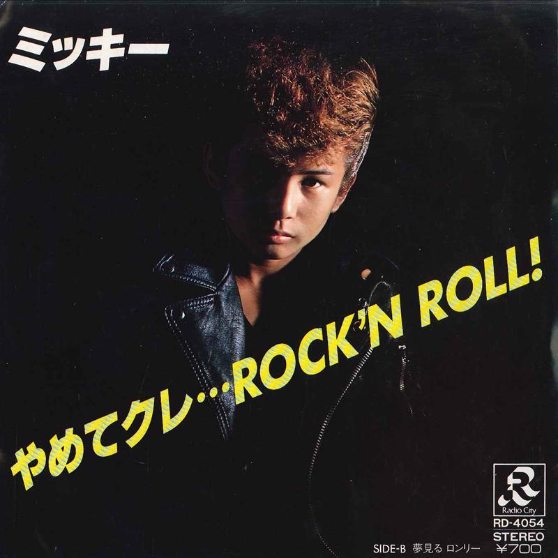 7-дюймовая пластинка MICKY Yamete Kure ... Рок-н-Ролл Yumem RD4054 RADIO CITY 1982 Япония Японский Поп-Рок Б/у