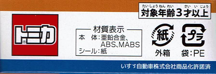 TAKARA TOMY Tomica Sotetsu Bus Isuzu Erga