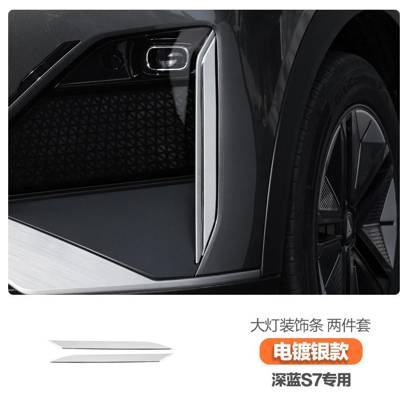 For Changan Deepal S7 S07 2024-2026 Headlight Decor Sticker Front Bumper Decor Sticker Exterior Paint Coated Sticker