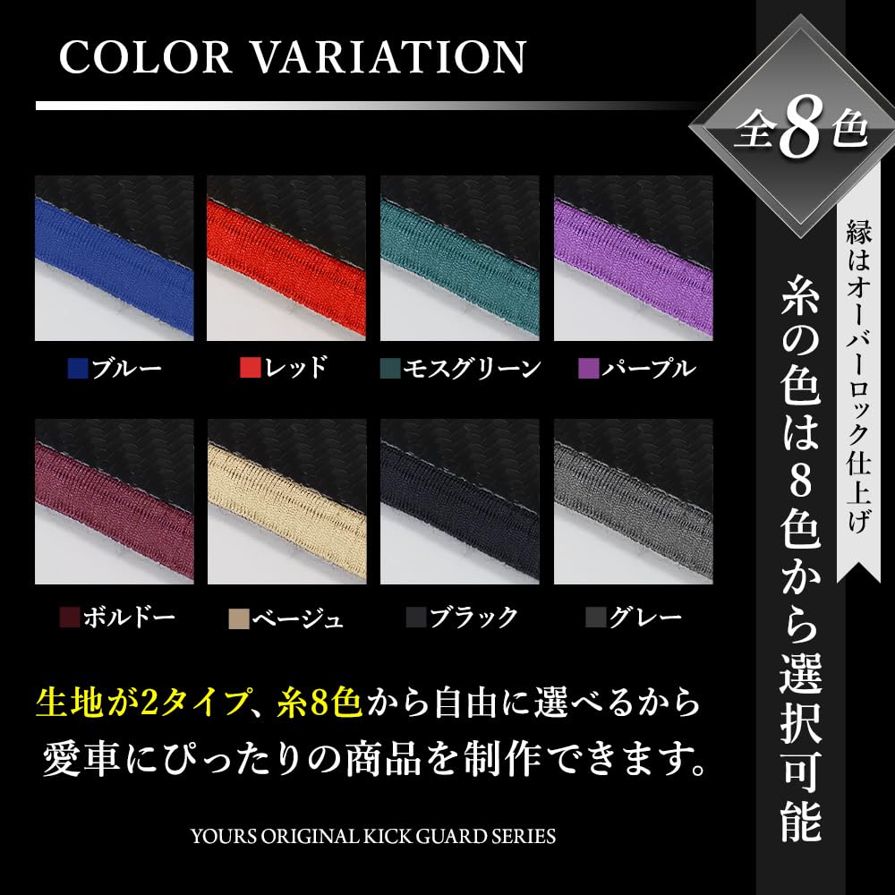 YOURS Freed GT Series Kick Guard Set Designed and Sewn in Protects the instrument door and glove box from scratches and Custom kick guards protect