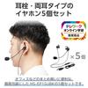 Проводная гарнитура ELECOM USB с микрофоном Inner Ear Binaural Black [Set 5] HS-EP15UBK/5