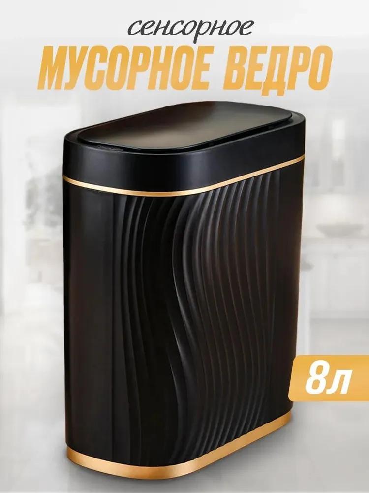 Xiaomi Мусорное ведро, 8 литров, 1