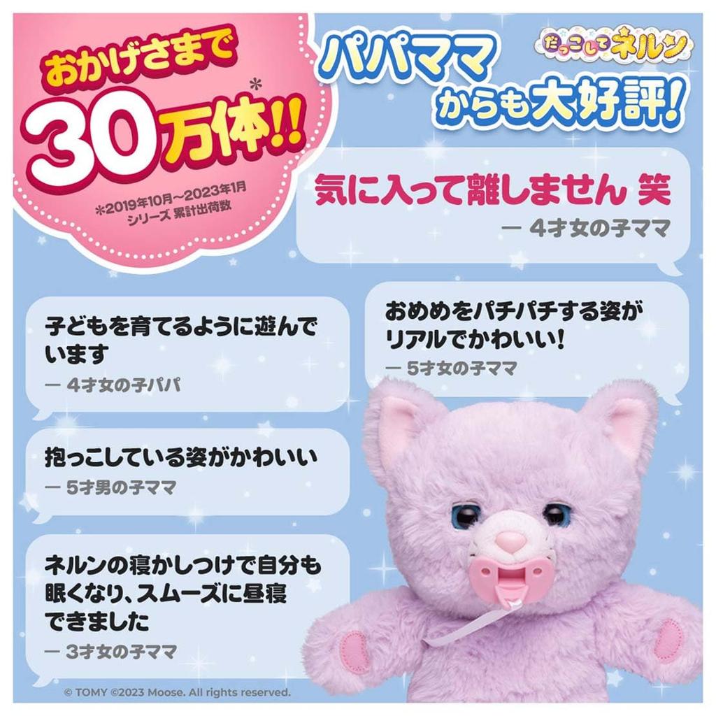 TAKARA TOMY Набор для совместного сна и прогулок Dakkoshite Nerun: Пушистый котенок