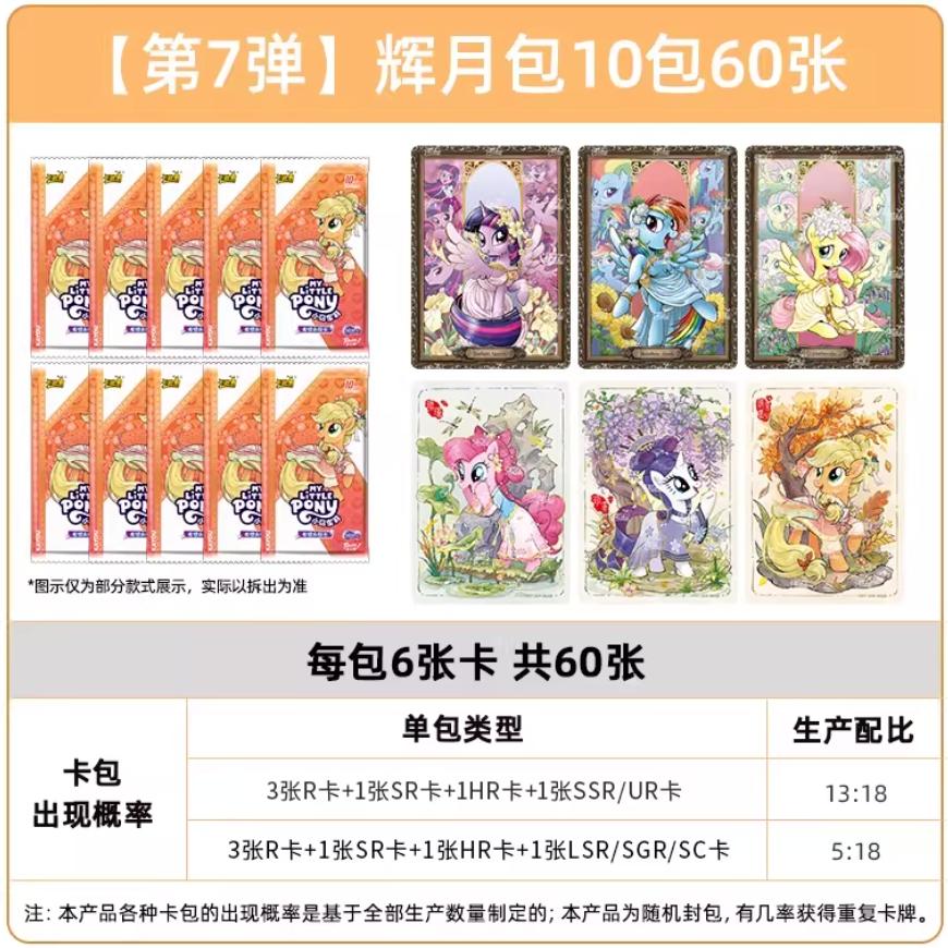 In Stock Genuine Card Tour My Little Pony Friendship Eternal Collection Card Huiyuebao Part 7 Genuine Girl Card Collection Gift