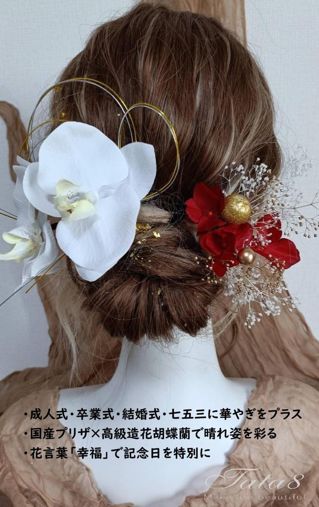 TATA8 982 Phalaenopsis Orchid Hair Ornament Set for Kimono and Weddings