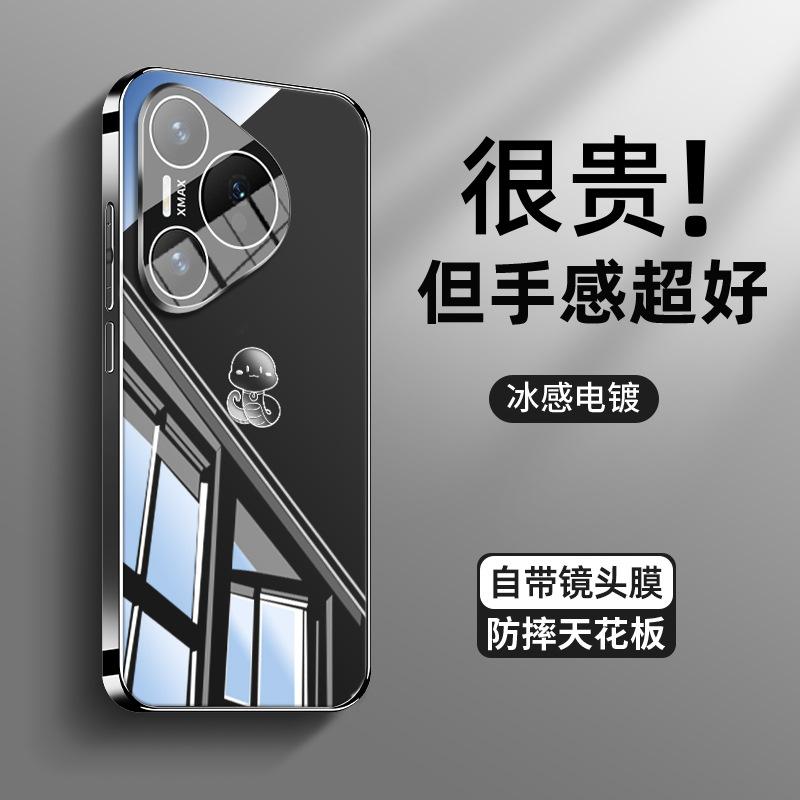 Применимо к чехлу для мобильного телефона Huawei pura70, новый pura70 лимитированная серия год змеи pro + простой ручка змея p60 ледяное стекло p