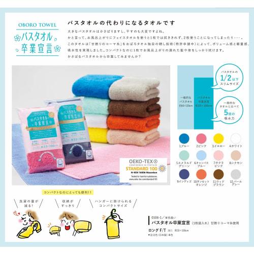 Honda Towel Bath Towel, "Graduation Declaration" Bath Towel, Made in Japan, Emerald Green, Approx. 33 x 100cm