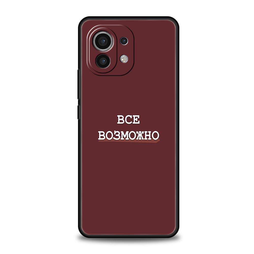 Русская Цитата Слогана Буква Чехол для Телефона для Xiaomi Mi 17 15 14 13 12 11 Ultra 15T 14T 13T 12T 11T Pro Lite Мягкий ТПУ Корпус